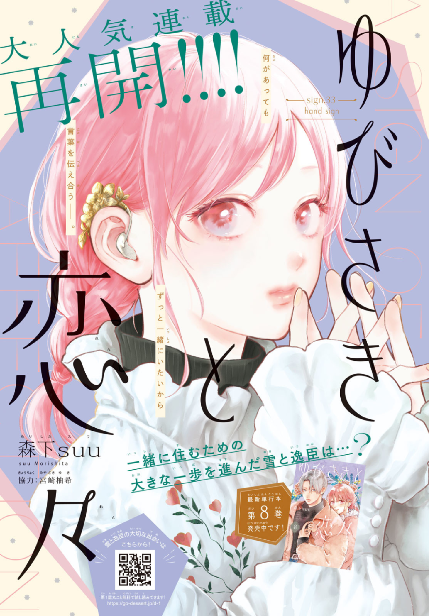Read A Sign of Affection EN Manga Online