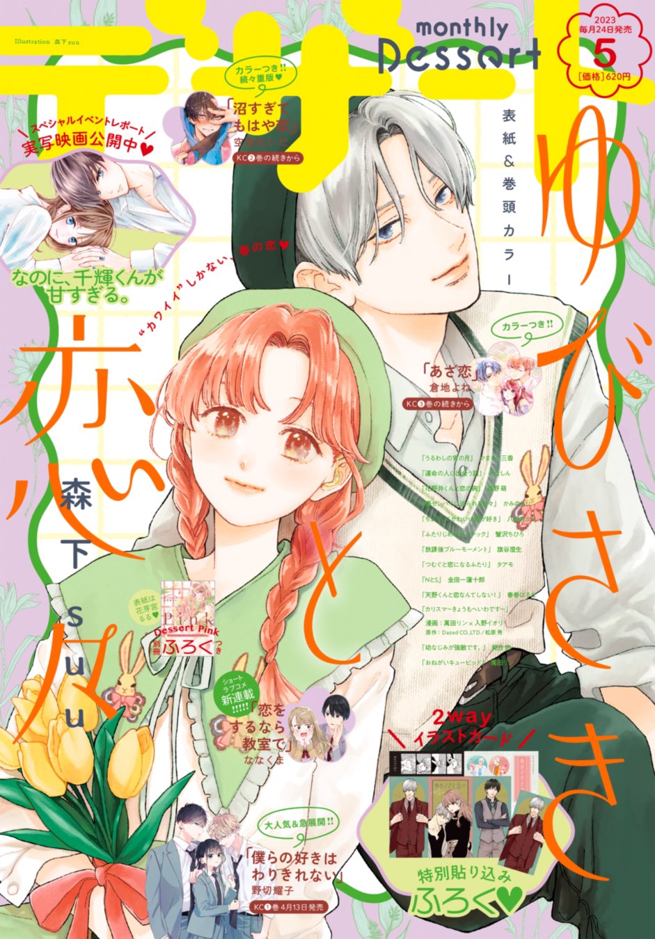 Read A Sign of Affection EN Manga Online