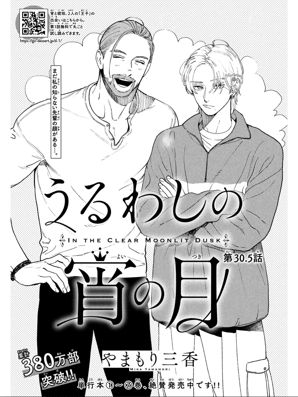 Read In the Clear Moonlit Dusk EN Manga Online