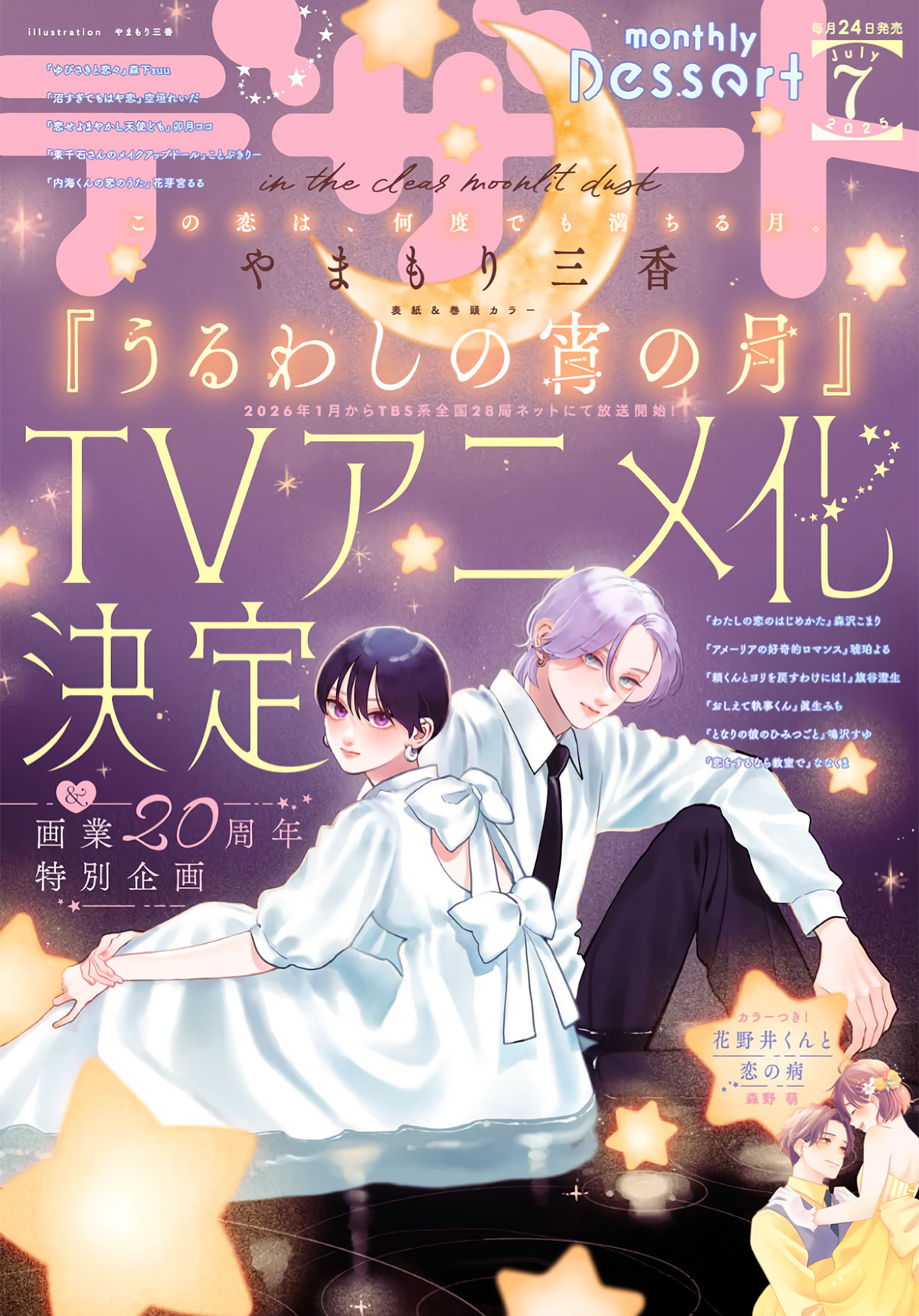 Read In the Clear Moonlit Dusk EN Manga Online