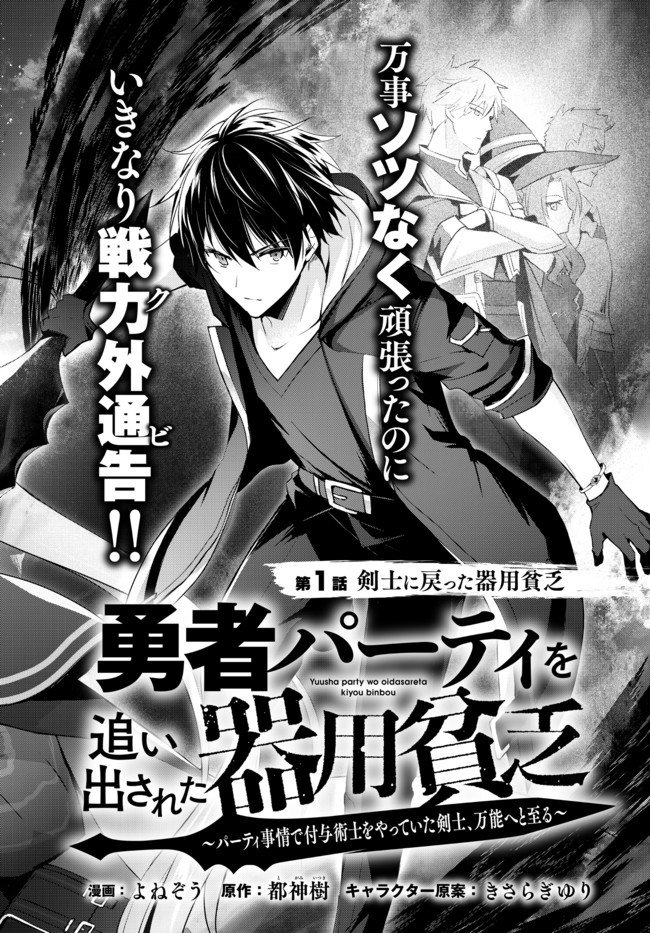 Read Jack of All Trades Party of None EN Manga Online
