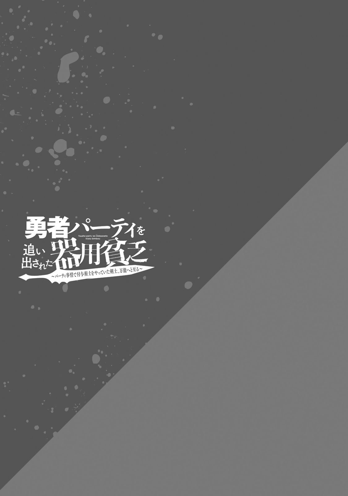 Read Jack of All Trades Party of None EN Manga Online