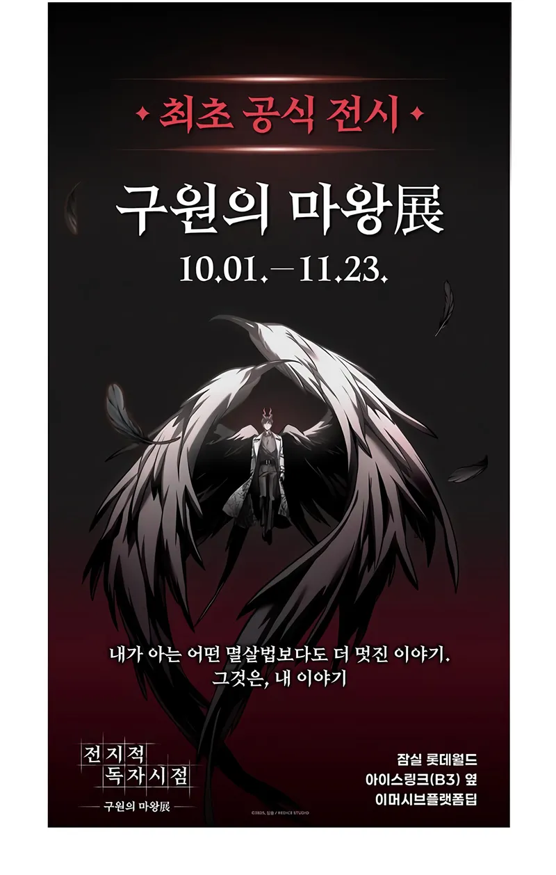 Read Omniscient Reader’s Viewpoint EN Manga Online