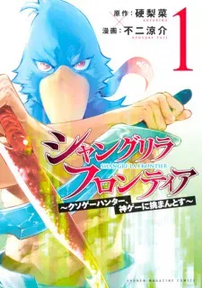 Read Shangri La Frontier EN Manga Online