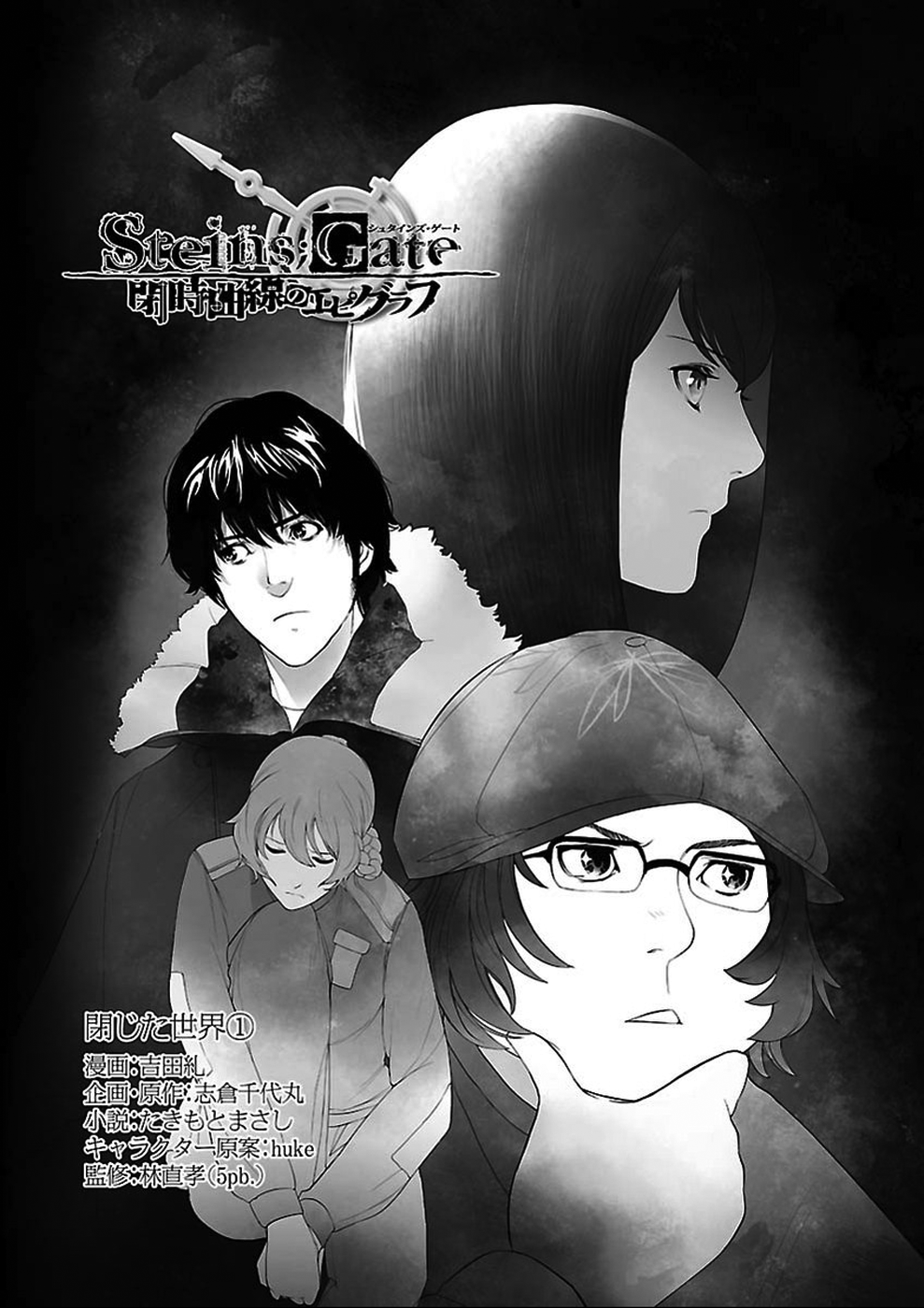 Read Steins Gate - Epigraph of the Closed Curve EN Manga Online