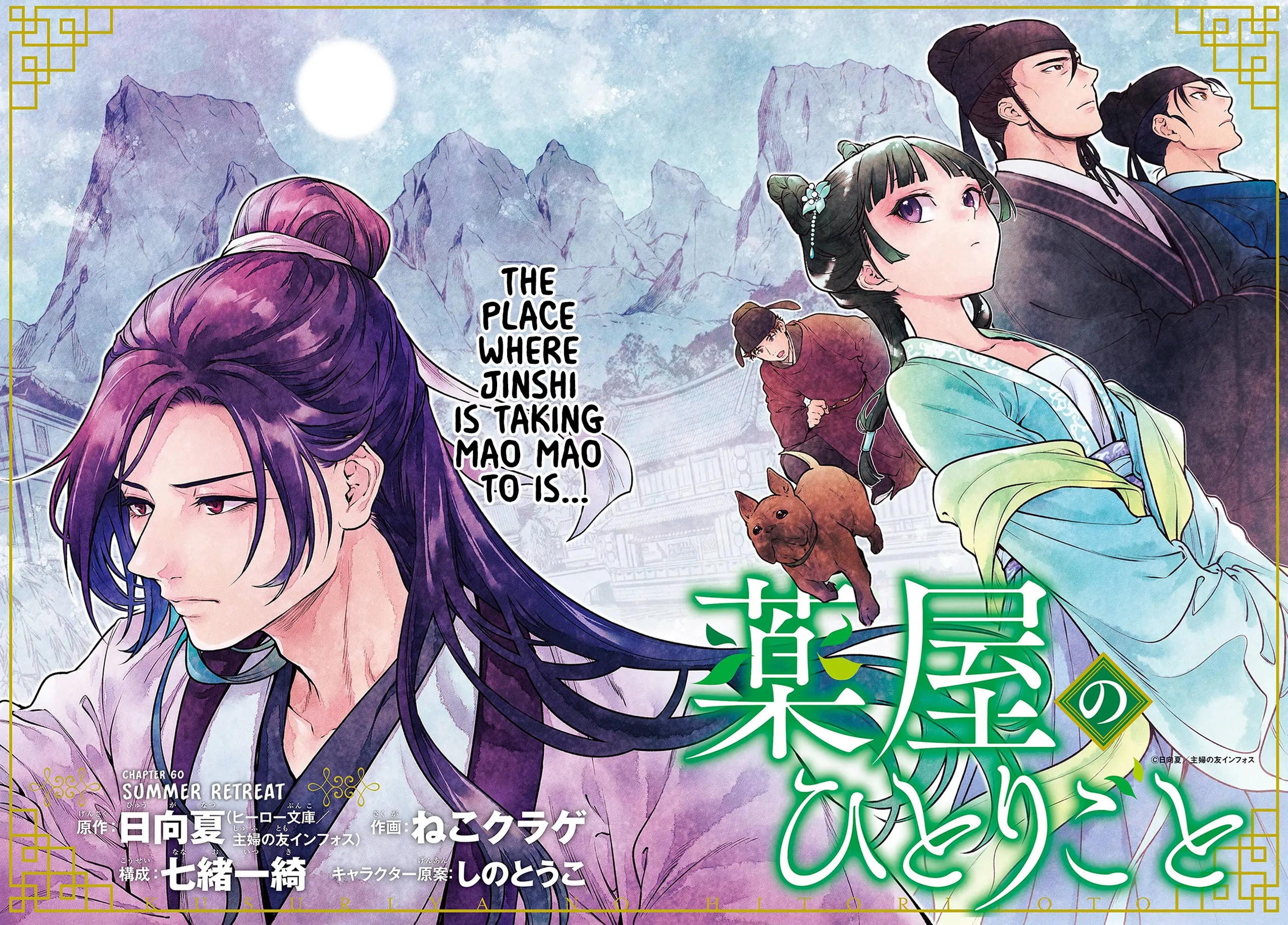 Read The Apothecary Diaries EN Manga Online
