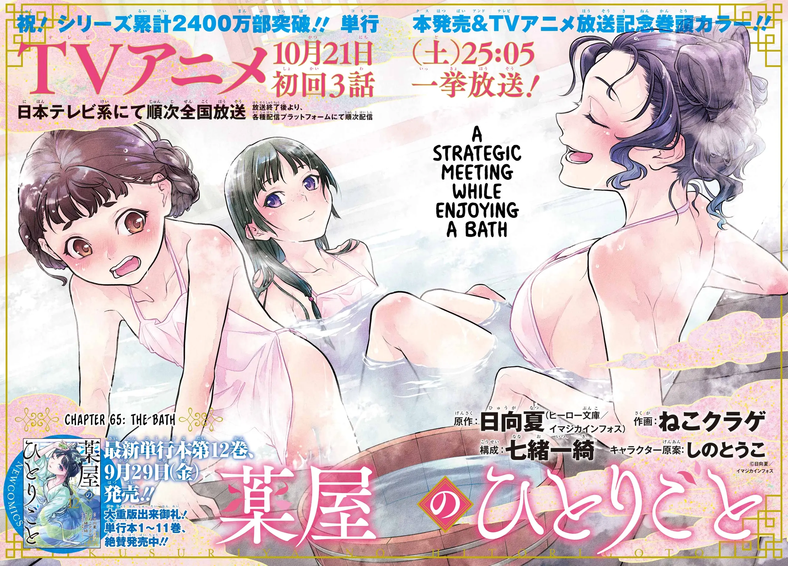 Read The Apothecary Diaries EN Manga Online