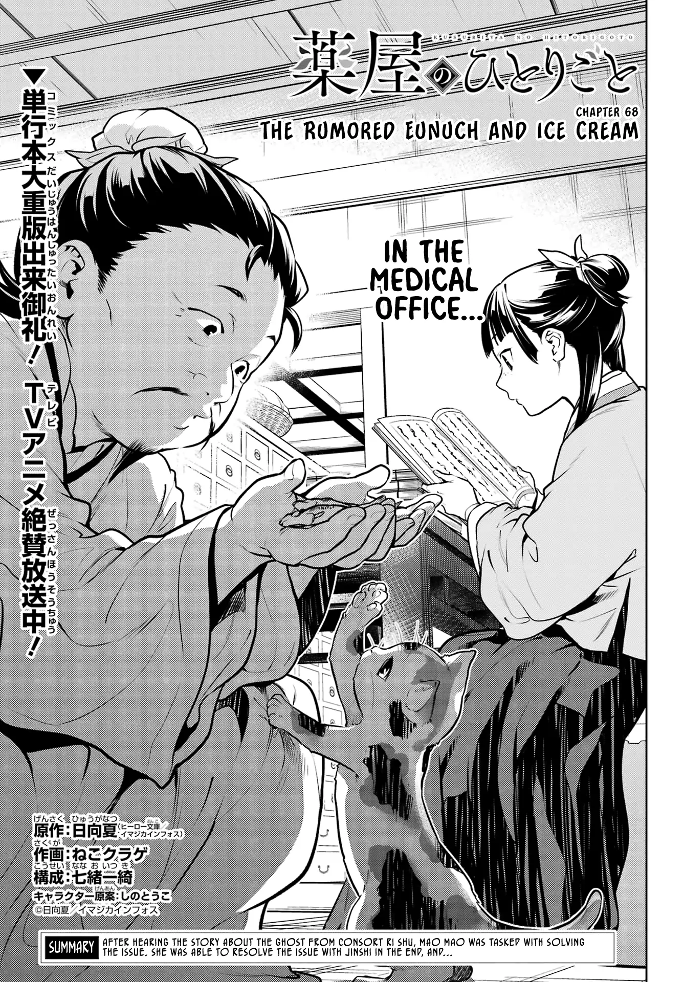 Read The Apothecary Diaries EN Manga Online