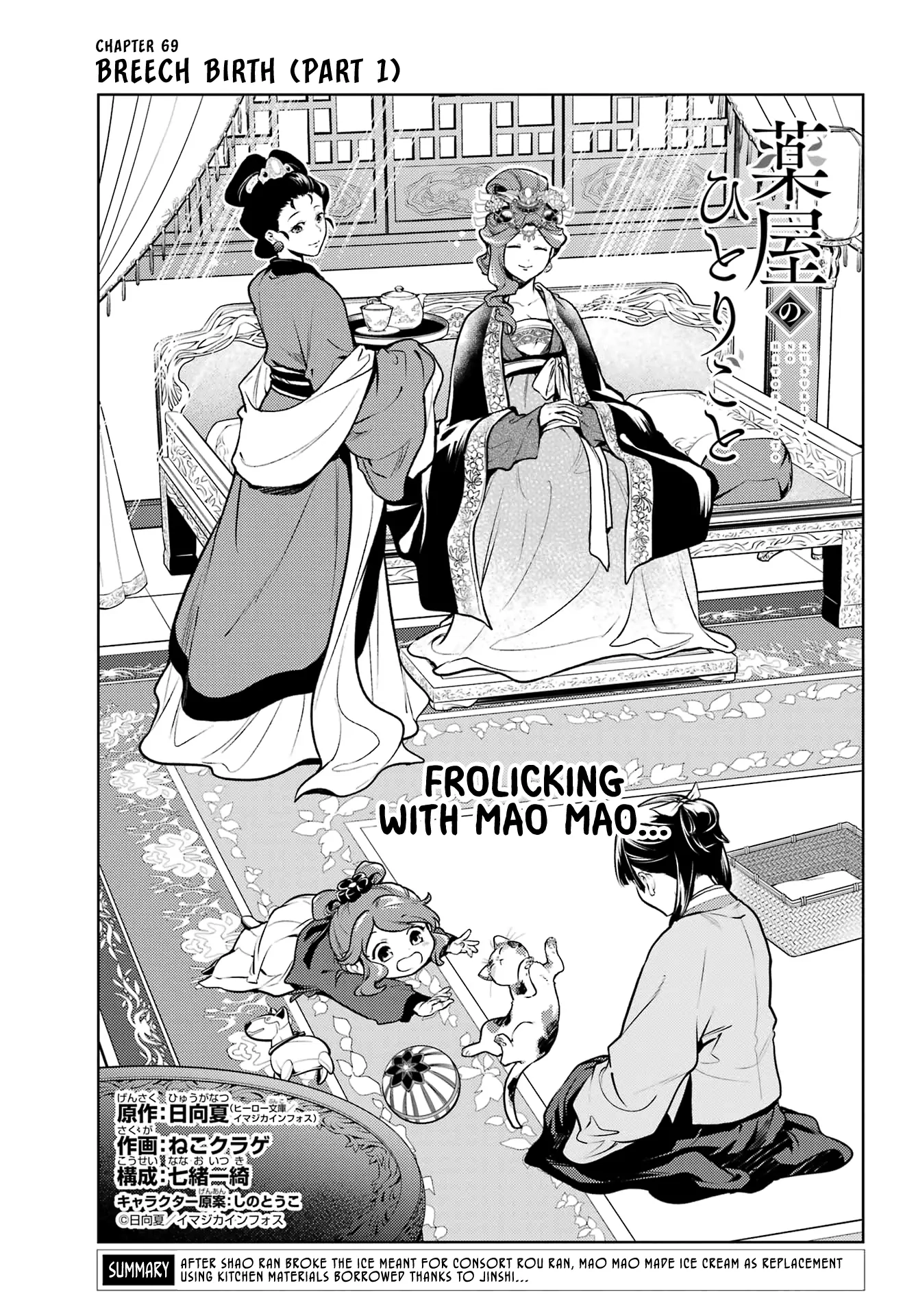 Read The Apothecary Diaries EN Manga Online