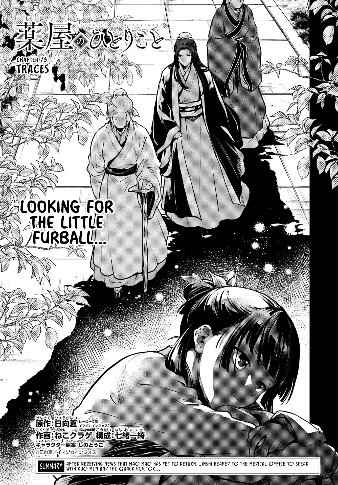 Read The Apothecary Diaries EN Manga Online