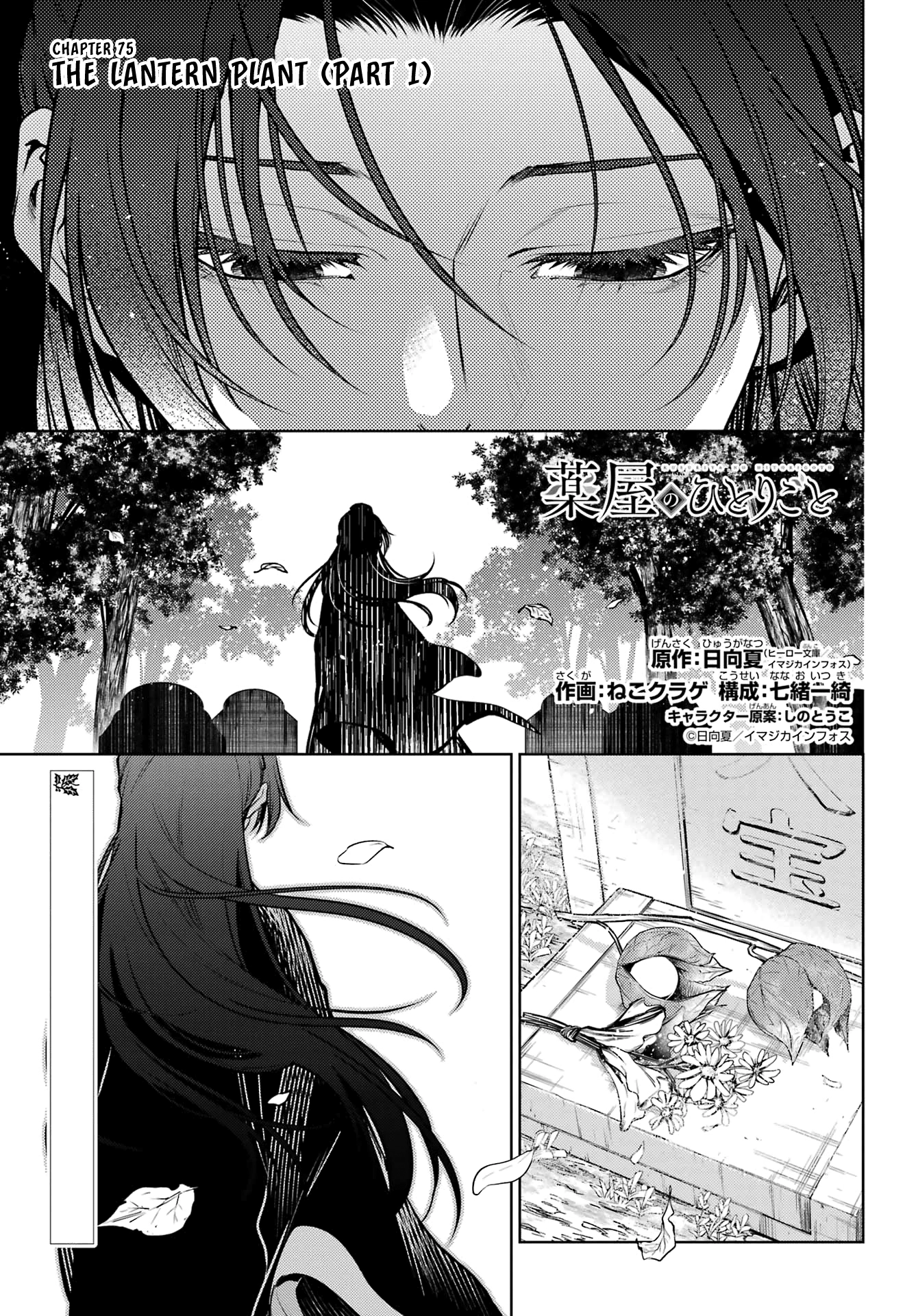 Read The Apothecary Diaries EN Manga Online