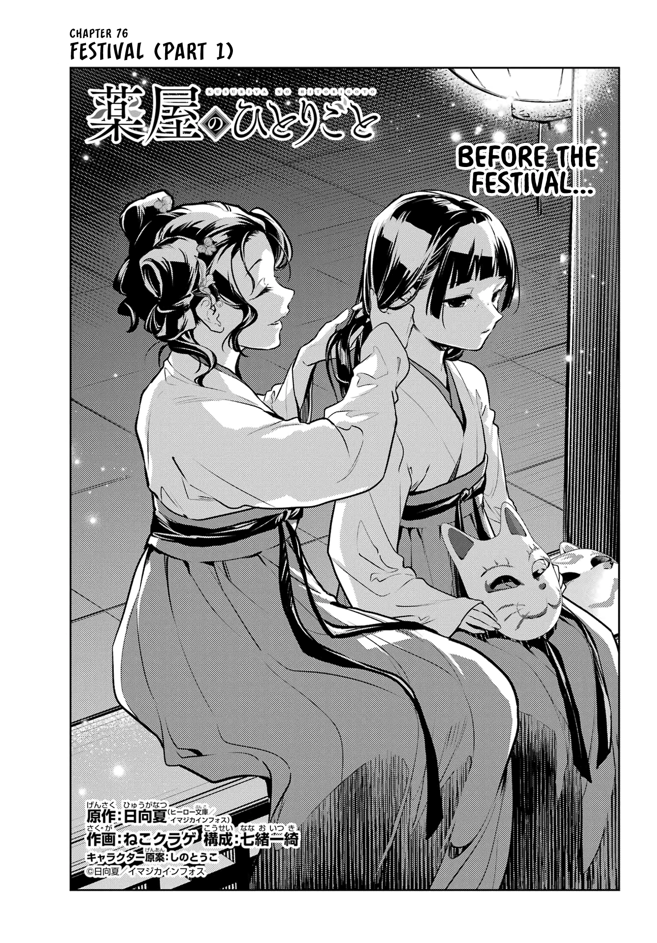 Read The Apothecary Diaries EN Manga Online