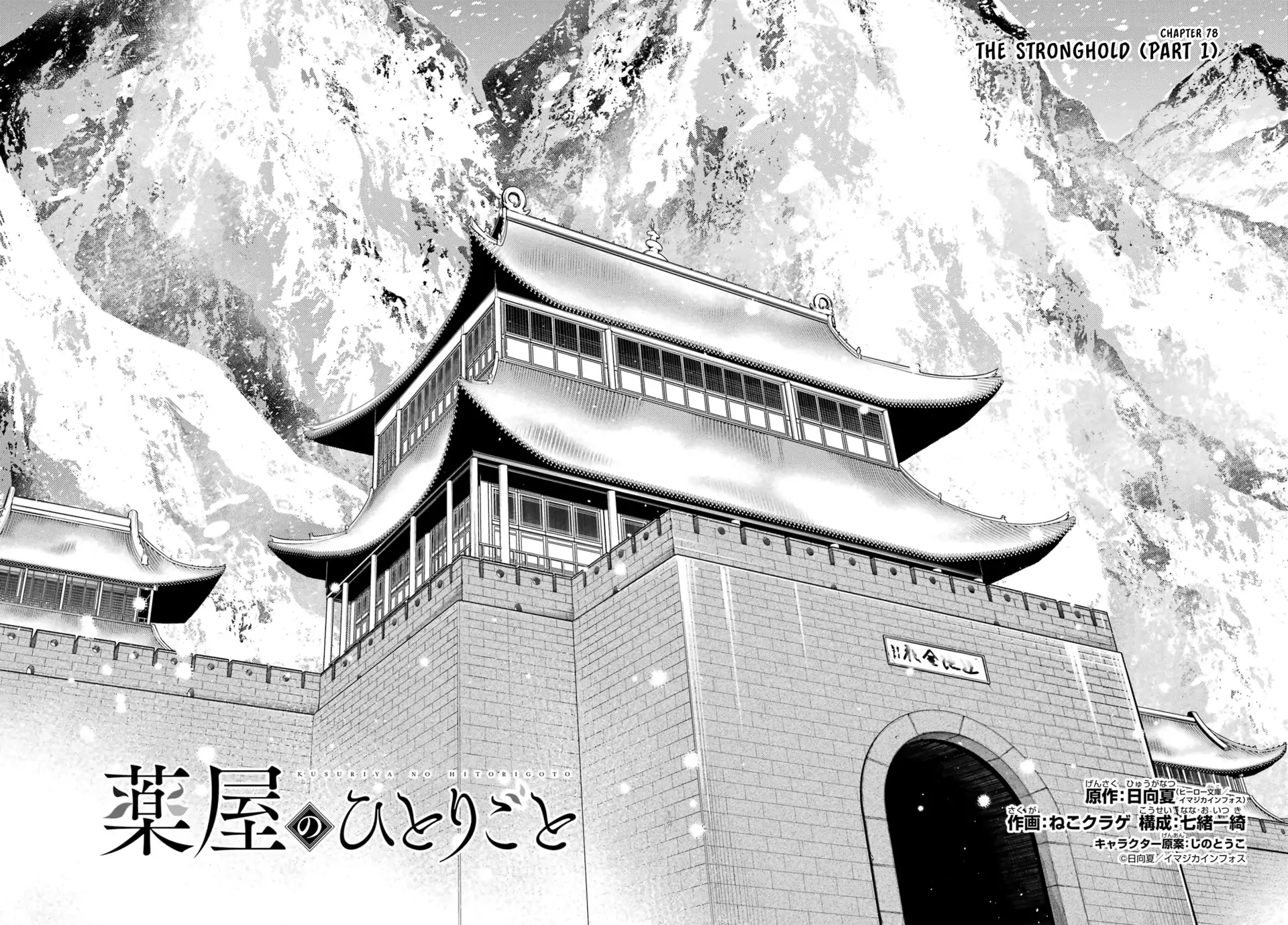 Read The Apothecary Diaries EN Manga Online