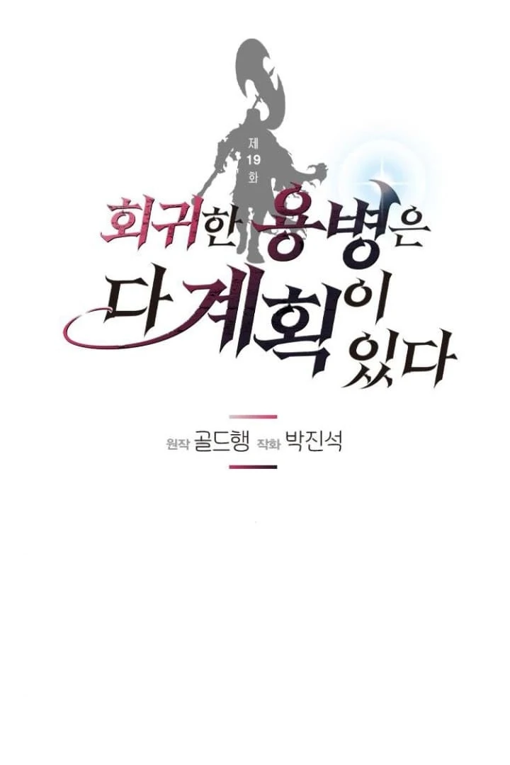 Read The Regressed Mercenary’s Machinations EN Manga Online