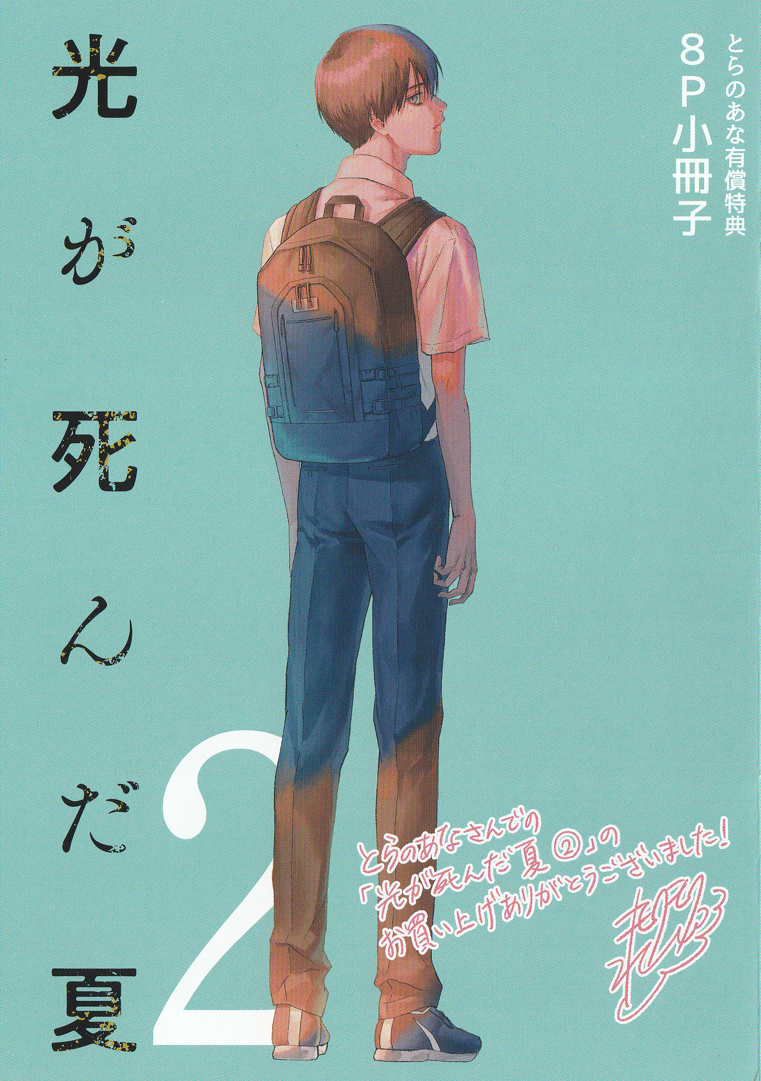 Read The Summer Hikaru Died EN Manga Online