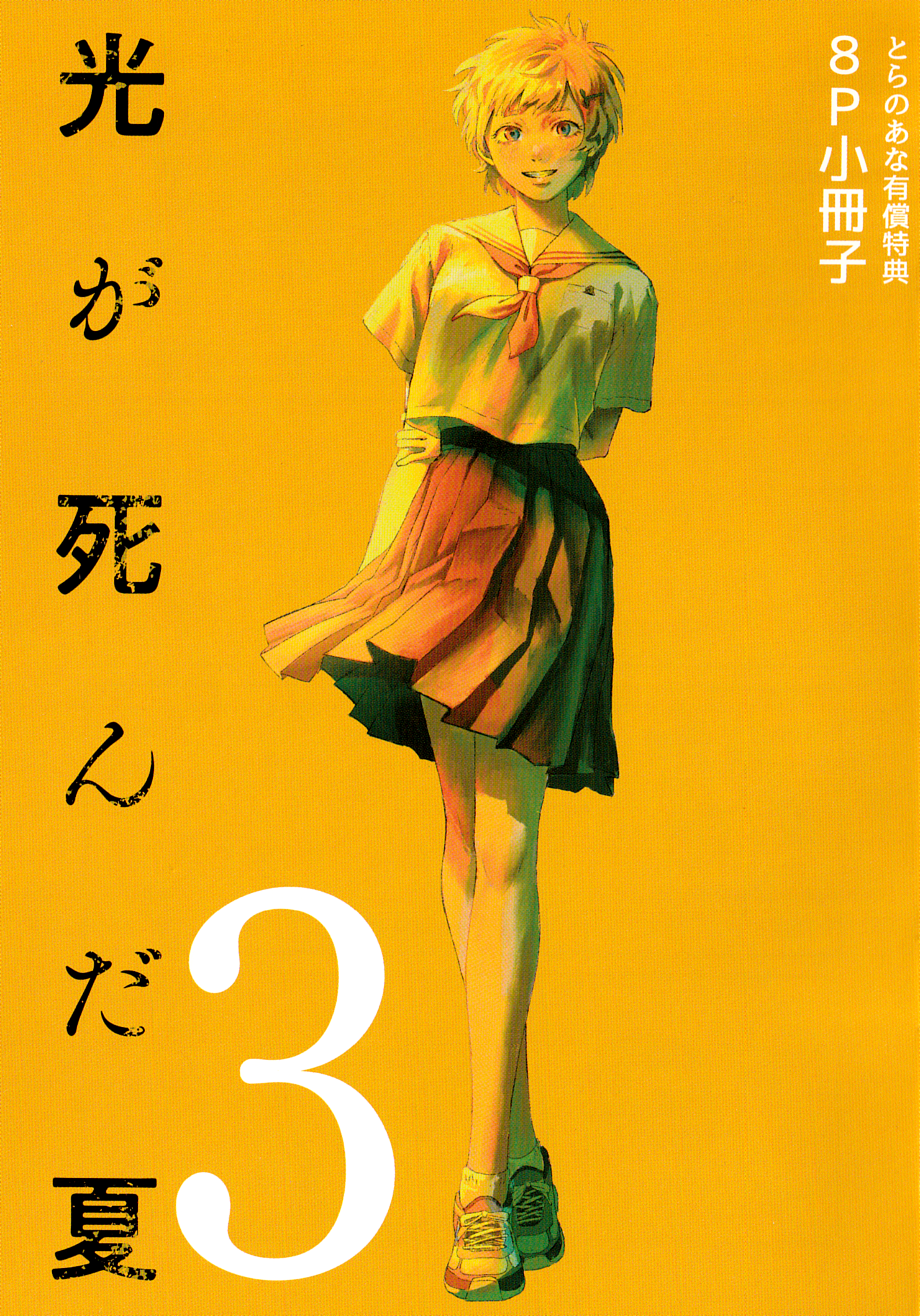 Read The Summer Hikaru Died EN Manga Online