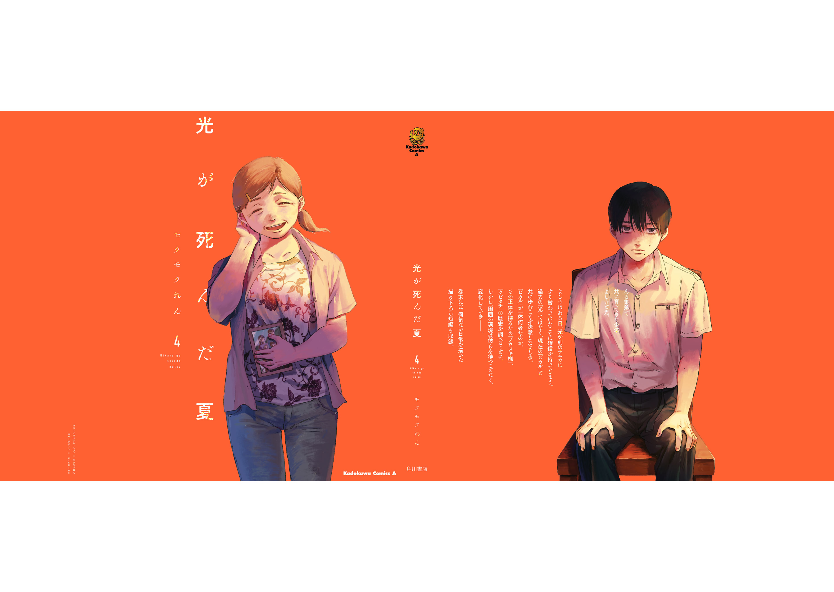 Read The Summer Hikaru Died EN Manga Online