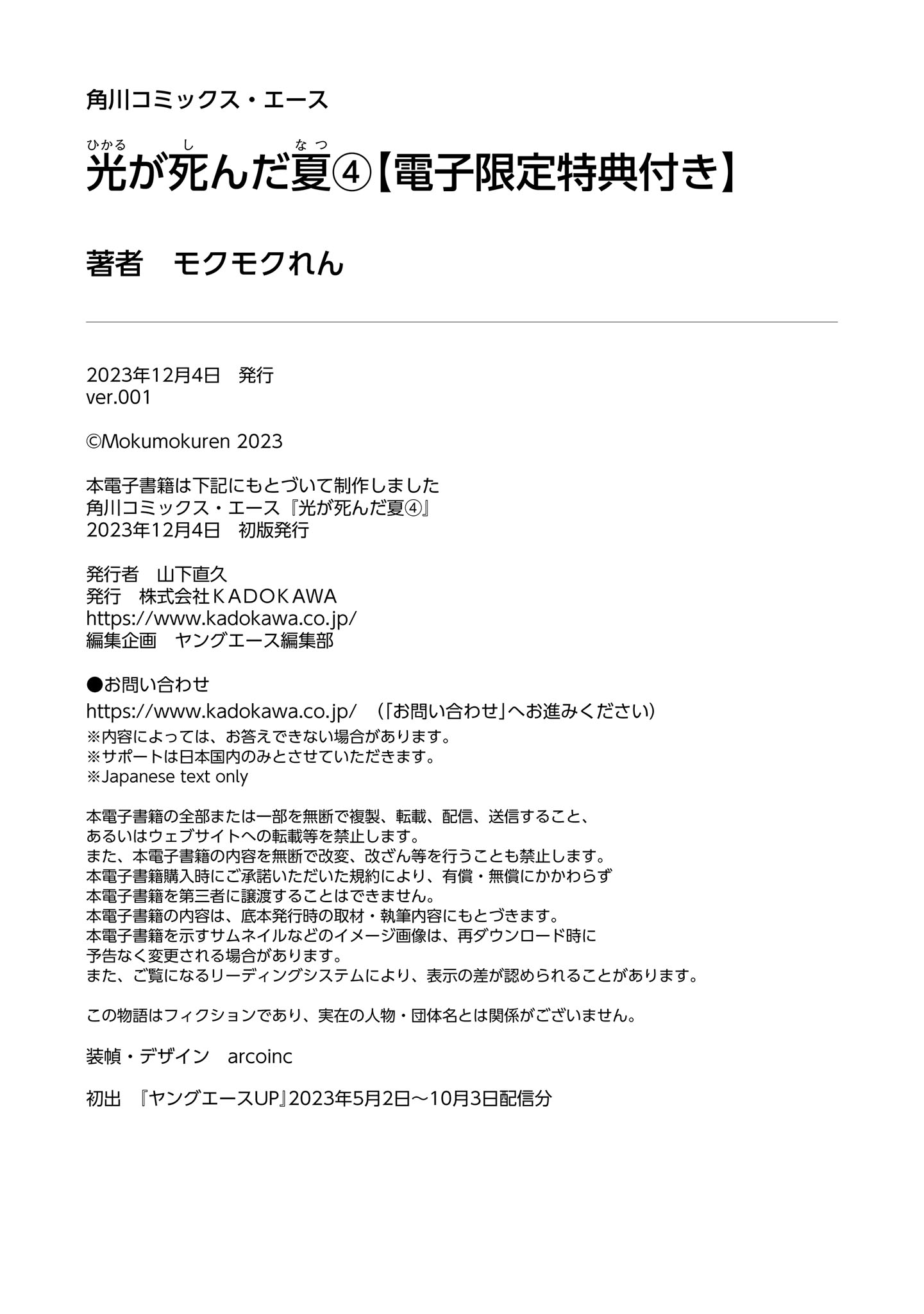 Read The Summer Hikaru Died EN Manga Online