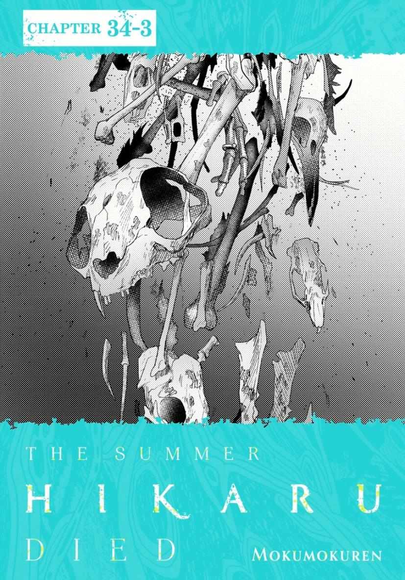 Read The Summer Hikaru Died EN Manga Online