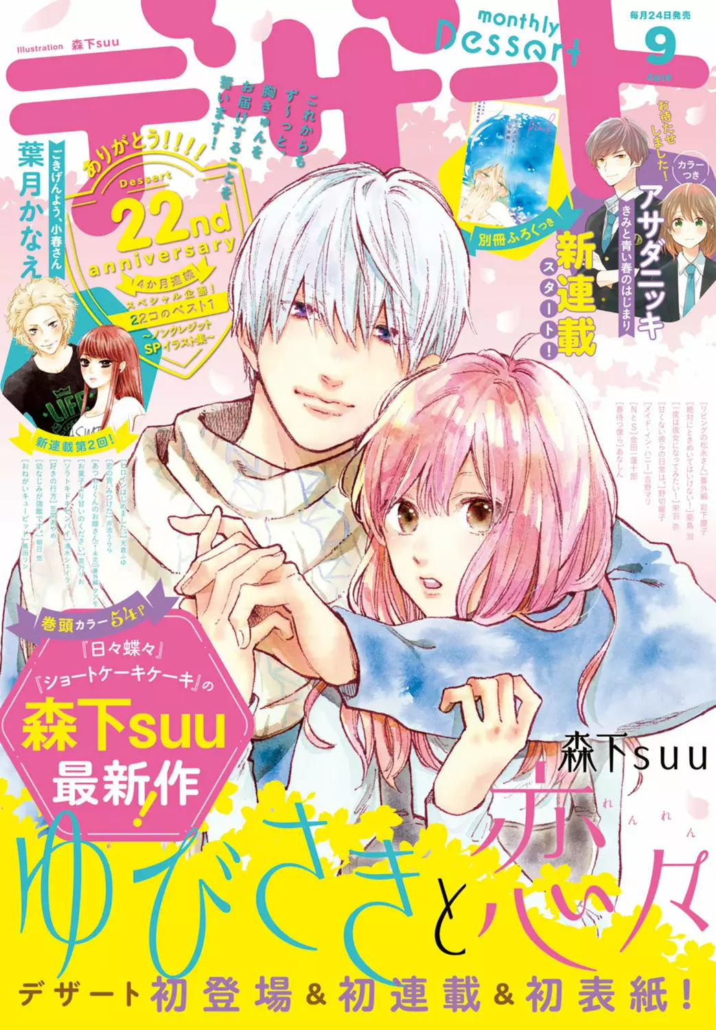 Read A Sign of Affection ES Manga Online