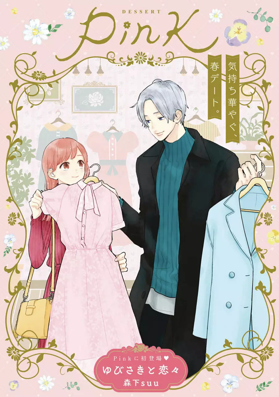 Read A Sign of Affection ES Manga Online