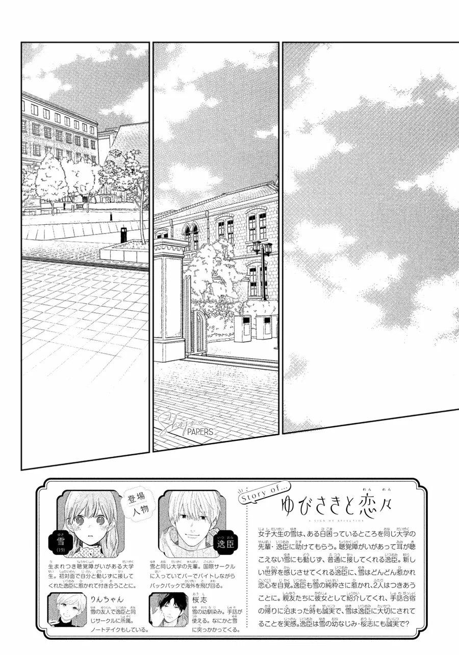 Read A Sign of Affection ES Manga Online