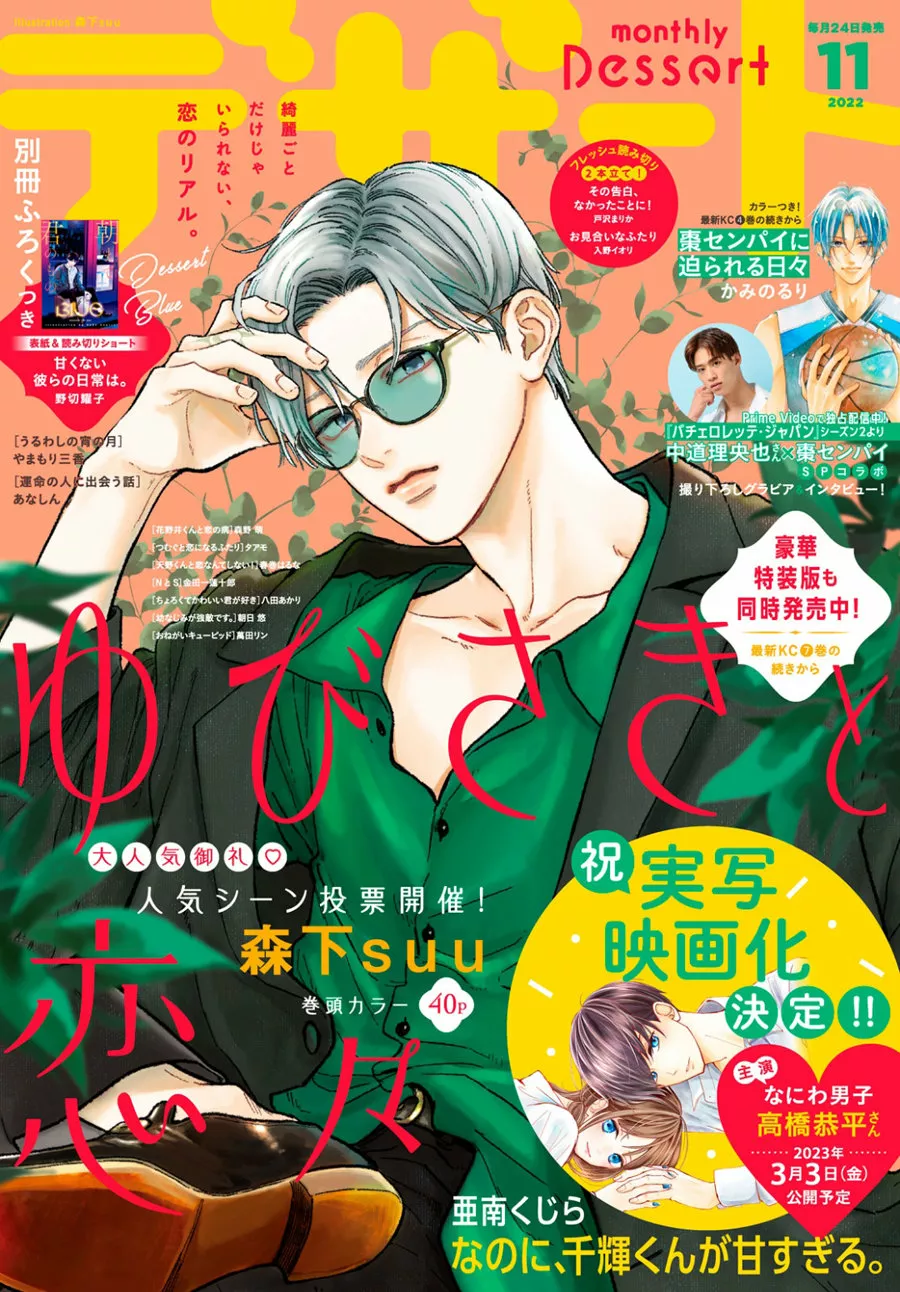 Read A Sign of Affection ES Manga Online