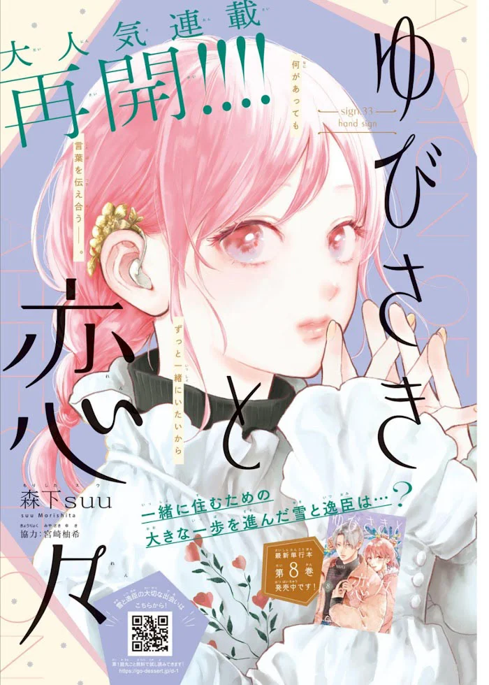 Read A Sign of Affection ES Manga Online