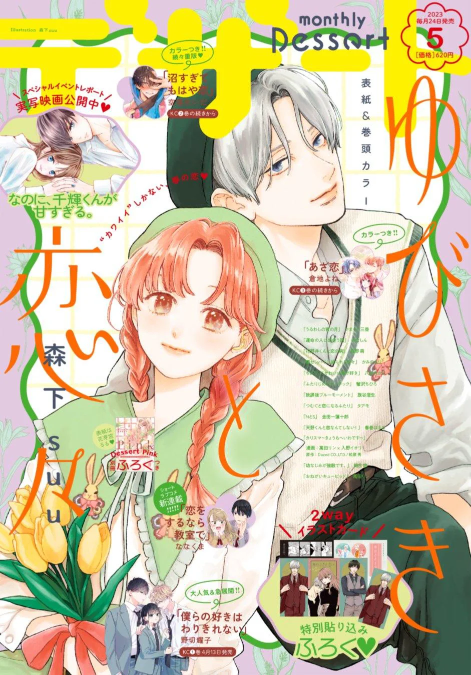 Read A Sign of Affection ES Manga Online