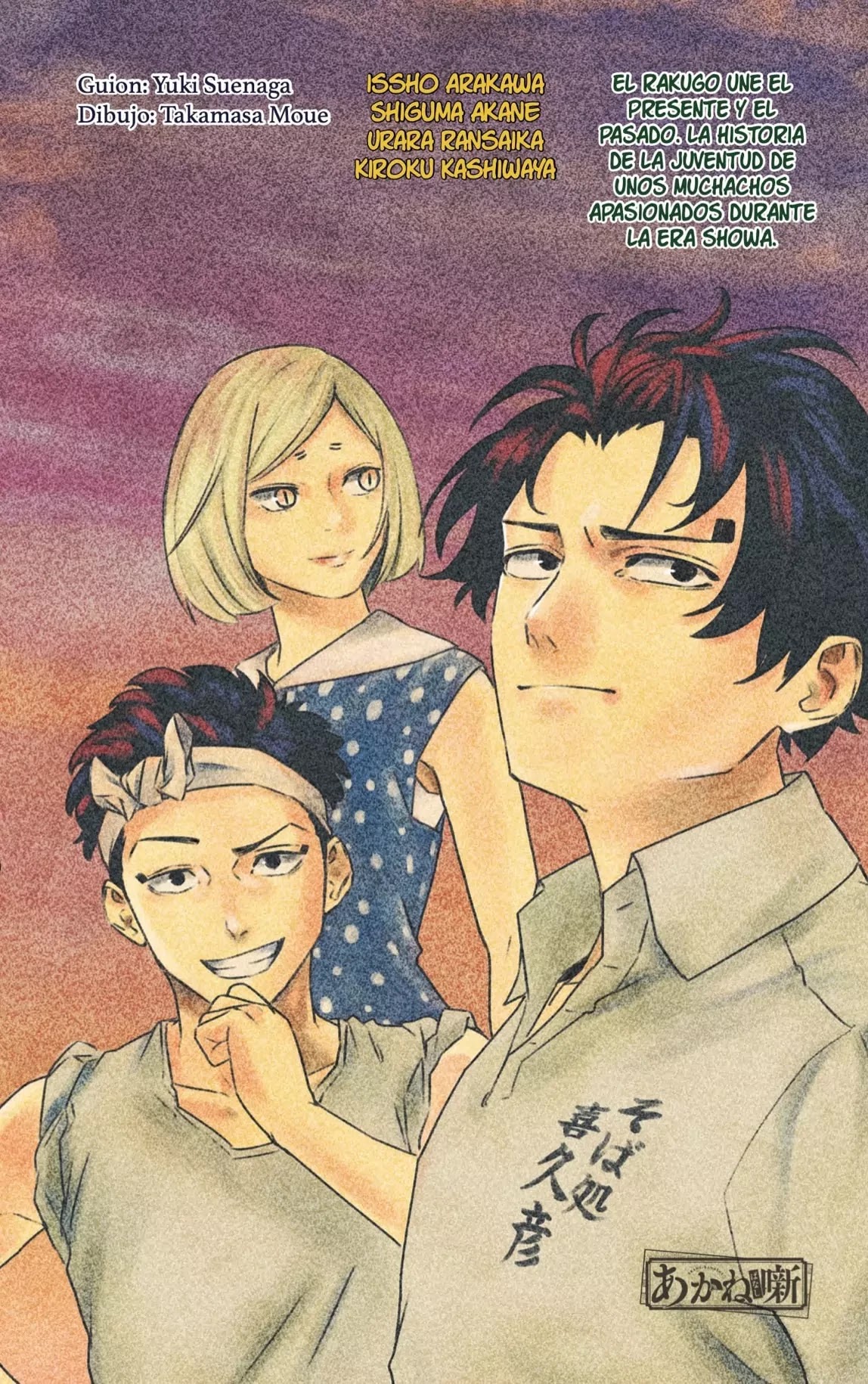 Read Akane Banashi ES Manga Online