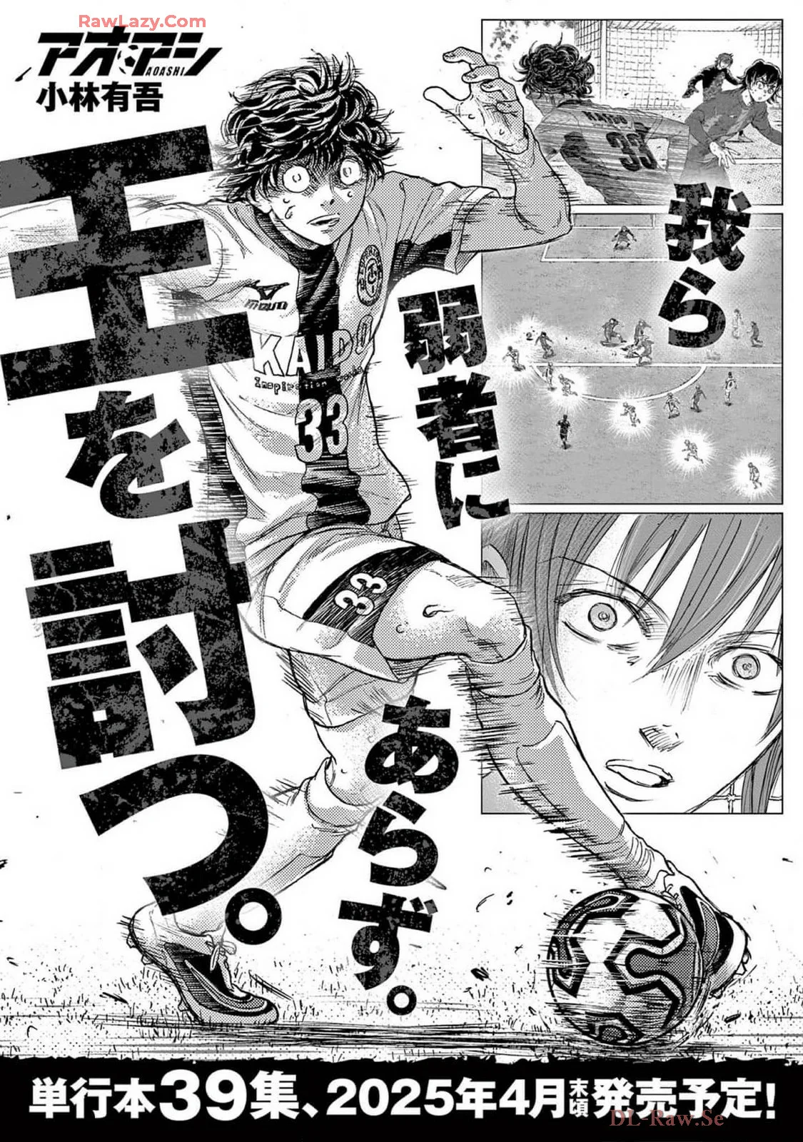 Read Ao Ashi ES Manga Online