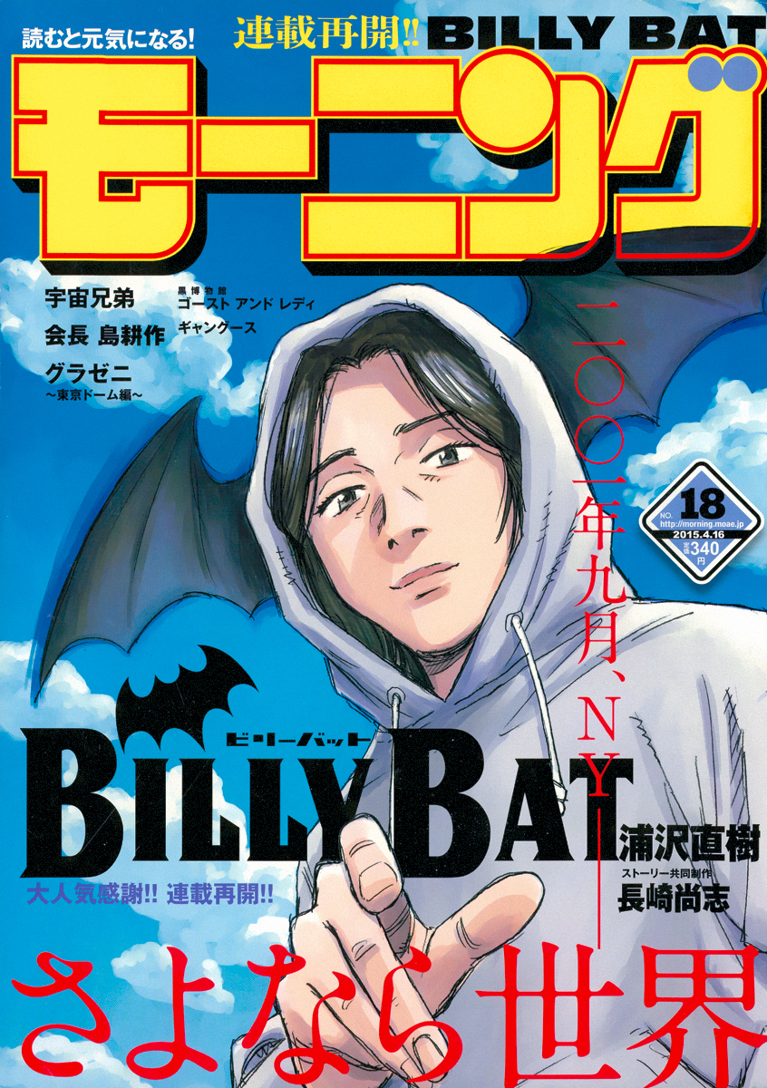 Read Billy Bat ES Manga Online