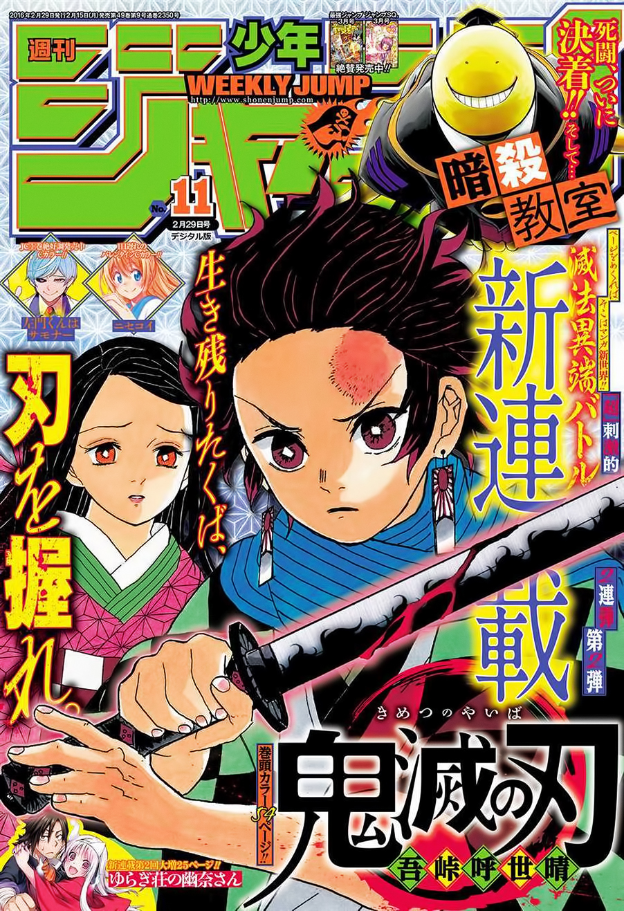 Read Demon Slayer: Kimetsu no Yaiba ES Manga Online