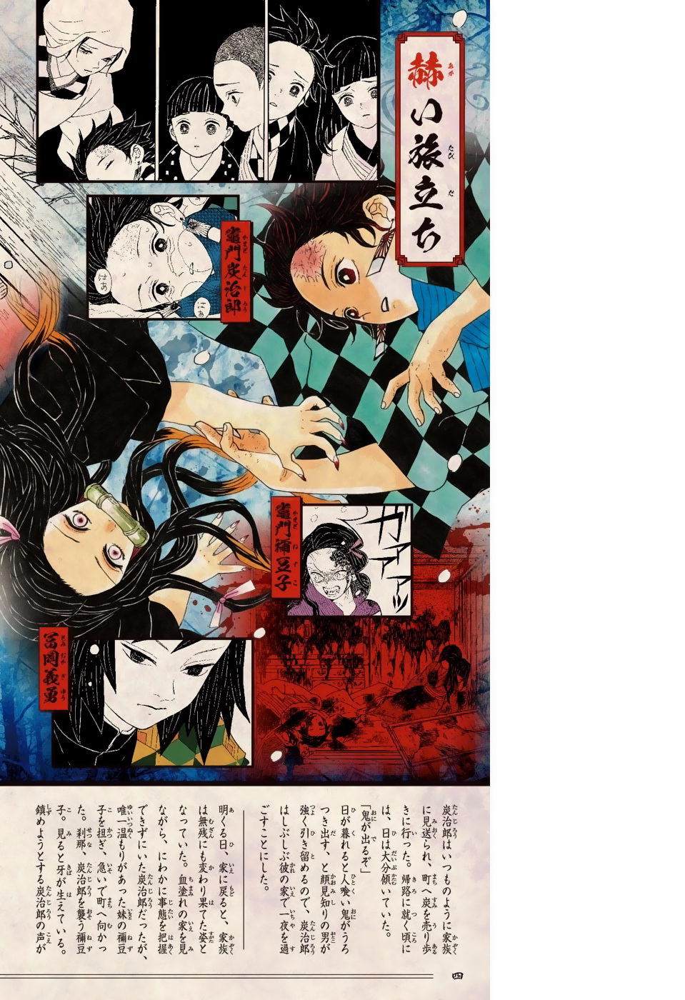 Read Demon Slayer: Kimetsu no Yaiba ES Manga Online