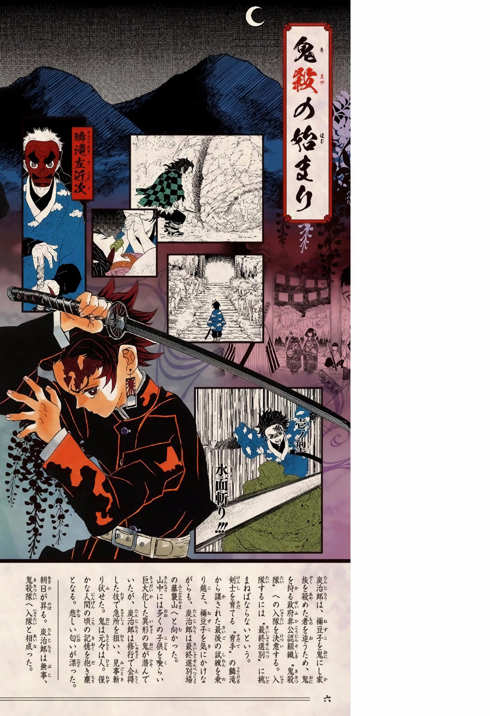 Read Demon Slayer: Kimetsu no Yaiba ES Manga Online