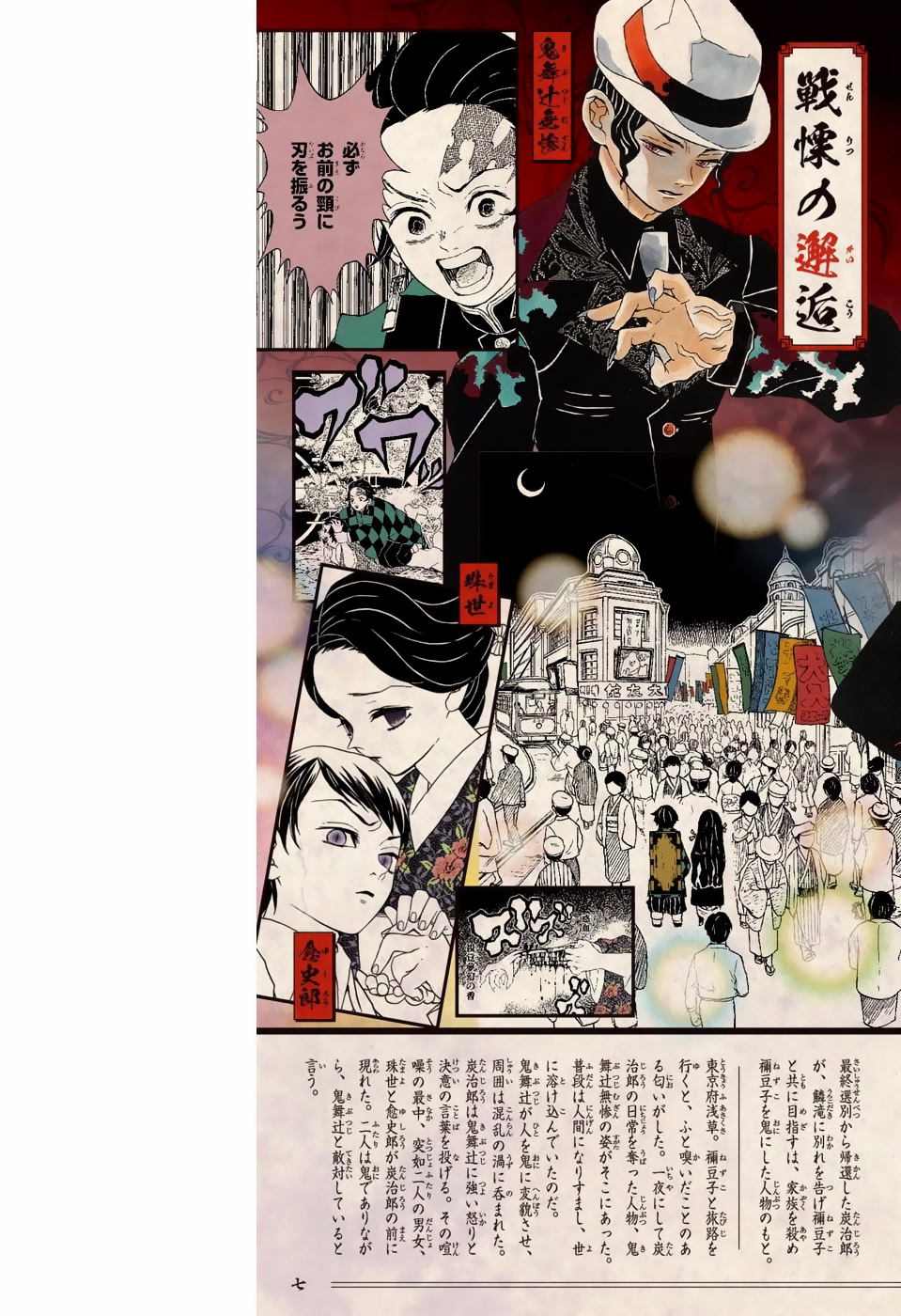 Read Demon Slayer: Kimetsu no Yaiba ES Manga Online