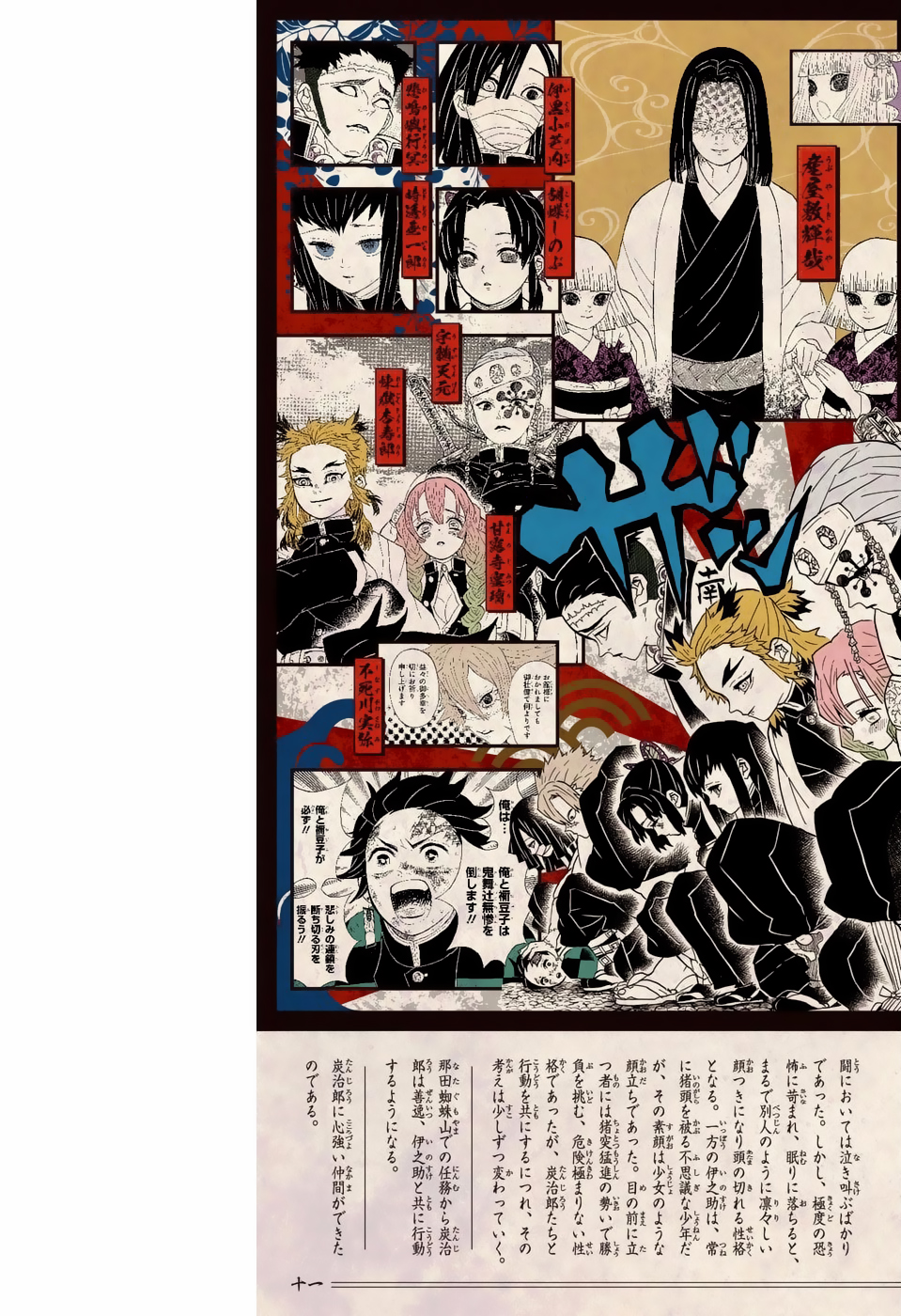 Read Demon Slayer: Kimetsu no Yaiba ES Manga Online