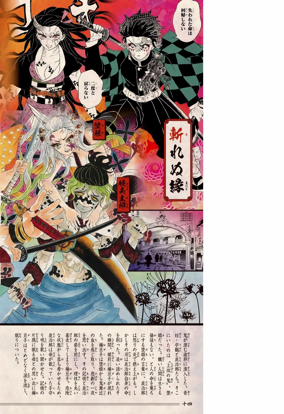 Read Demon Slayer: Kimetsu no Yaiba ES Manga Online
