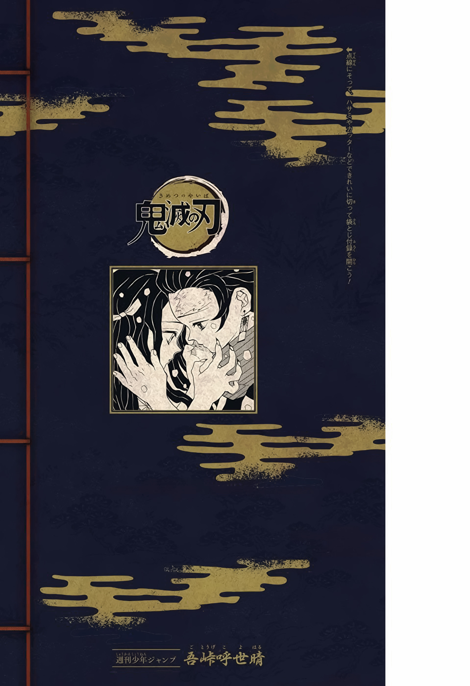 Read Demon Slayer: Kimetsu no Yaiba ES Manga Online