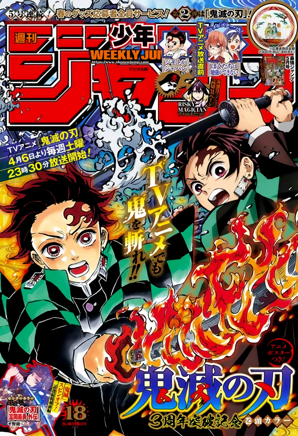Read Demon Slayer: Kimetsu no Yaiba ES Manga Online