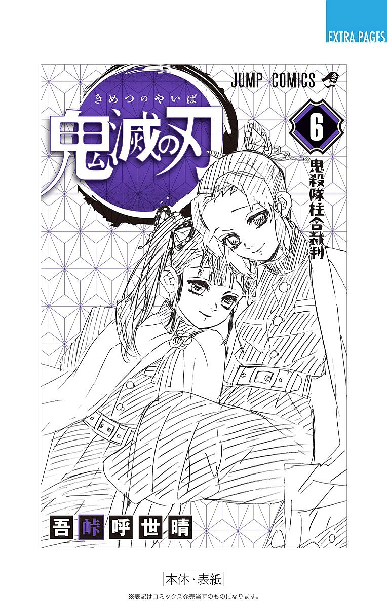 Read Demon Slayer: Kimetsu no Yaiba ES Manga Online