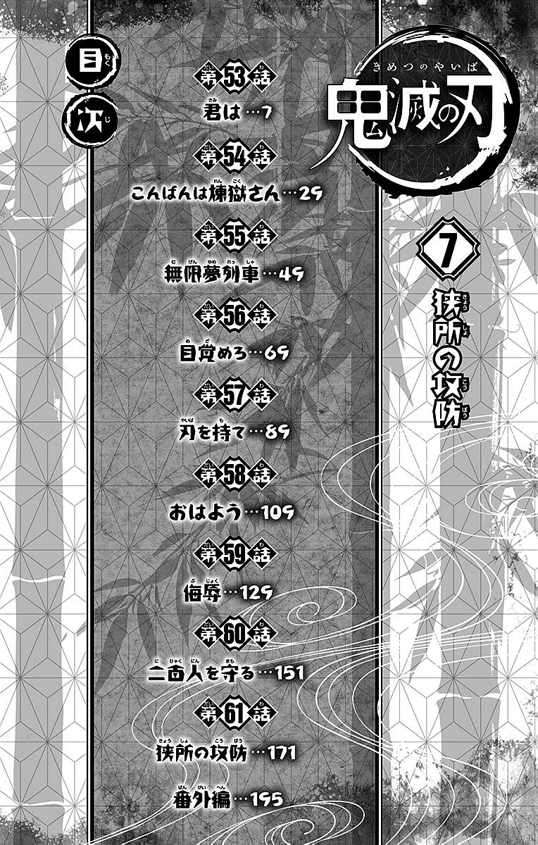 Read Demon Slayer: Kimetsu no Yaiba ES Manga Online