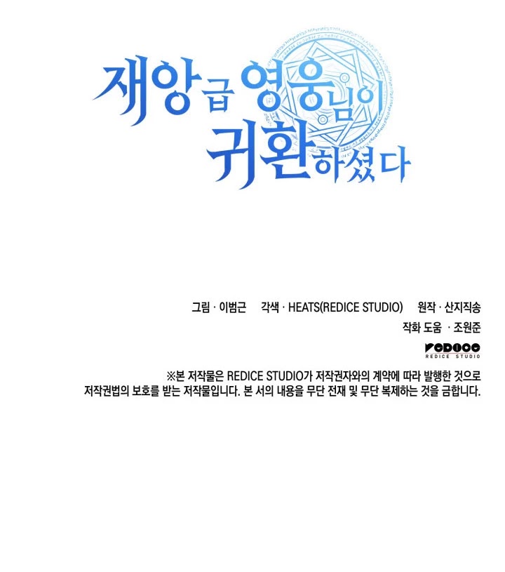 Read El regreso del héroe de clase Desastre ES Manga Online