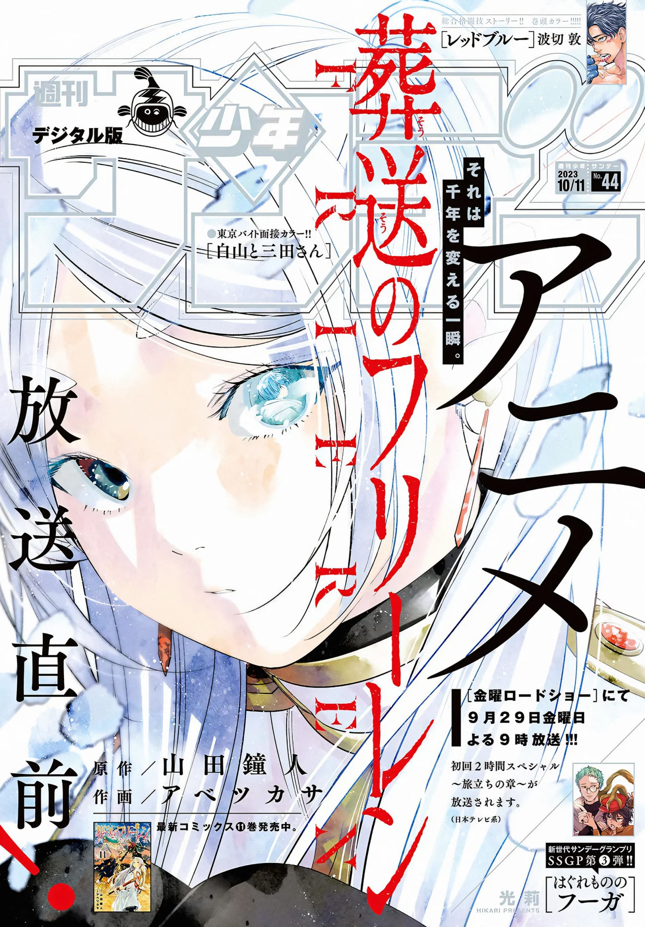 Read Frieren ES Manga Online