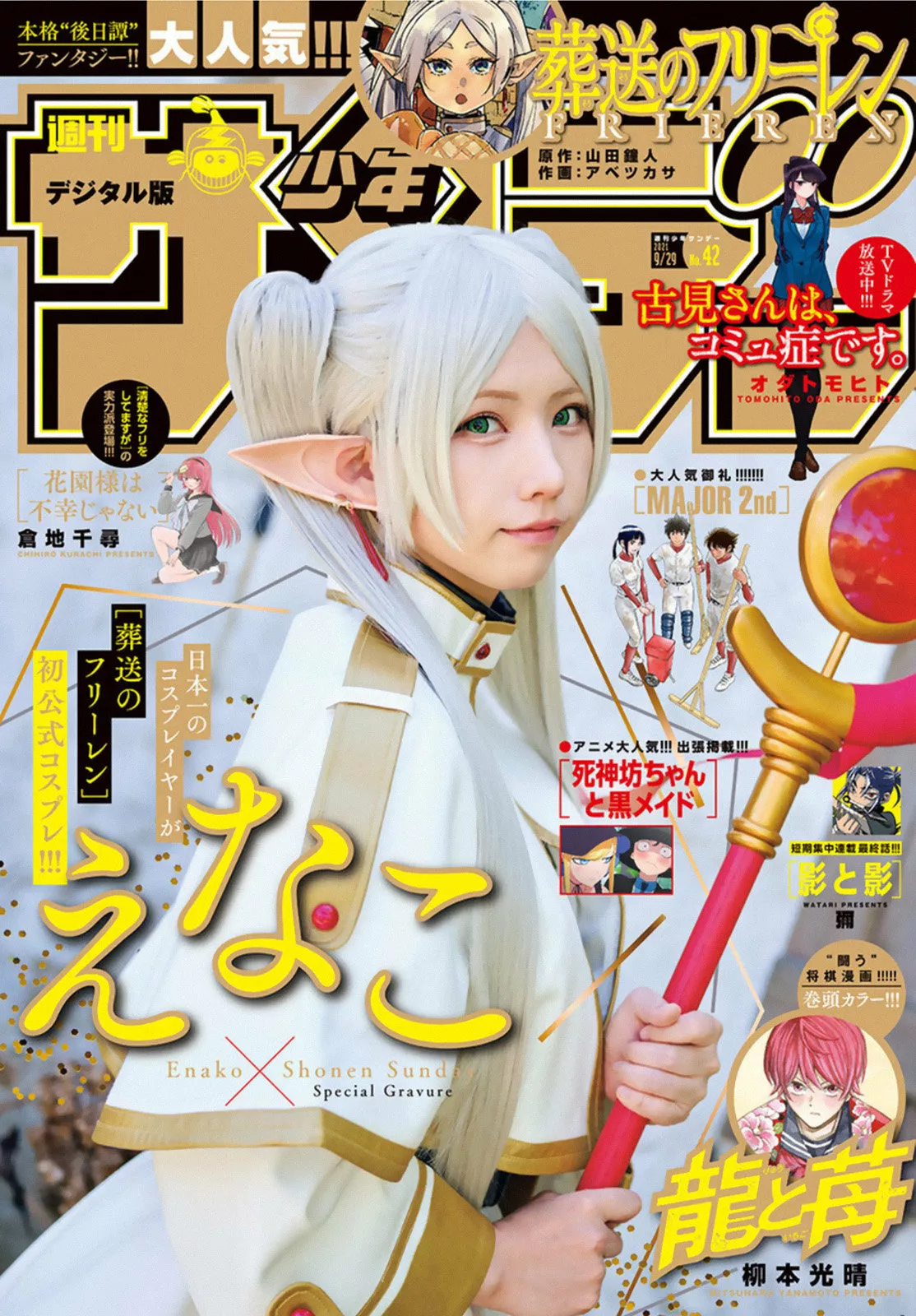Read Frieren ES Manga Online