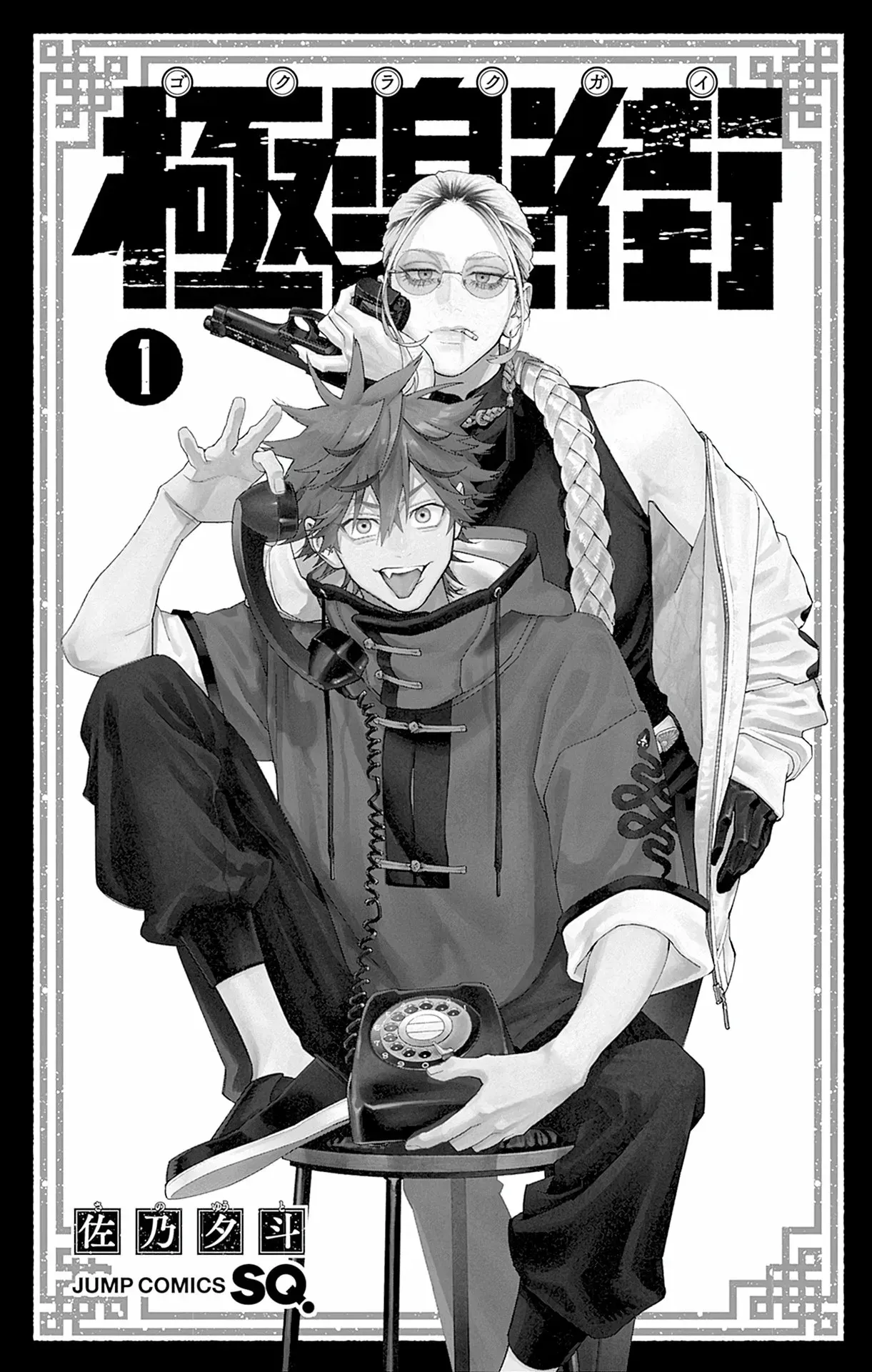 Read Gokurakugai ES Manga Online