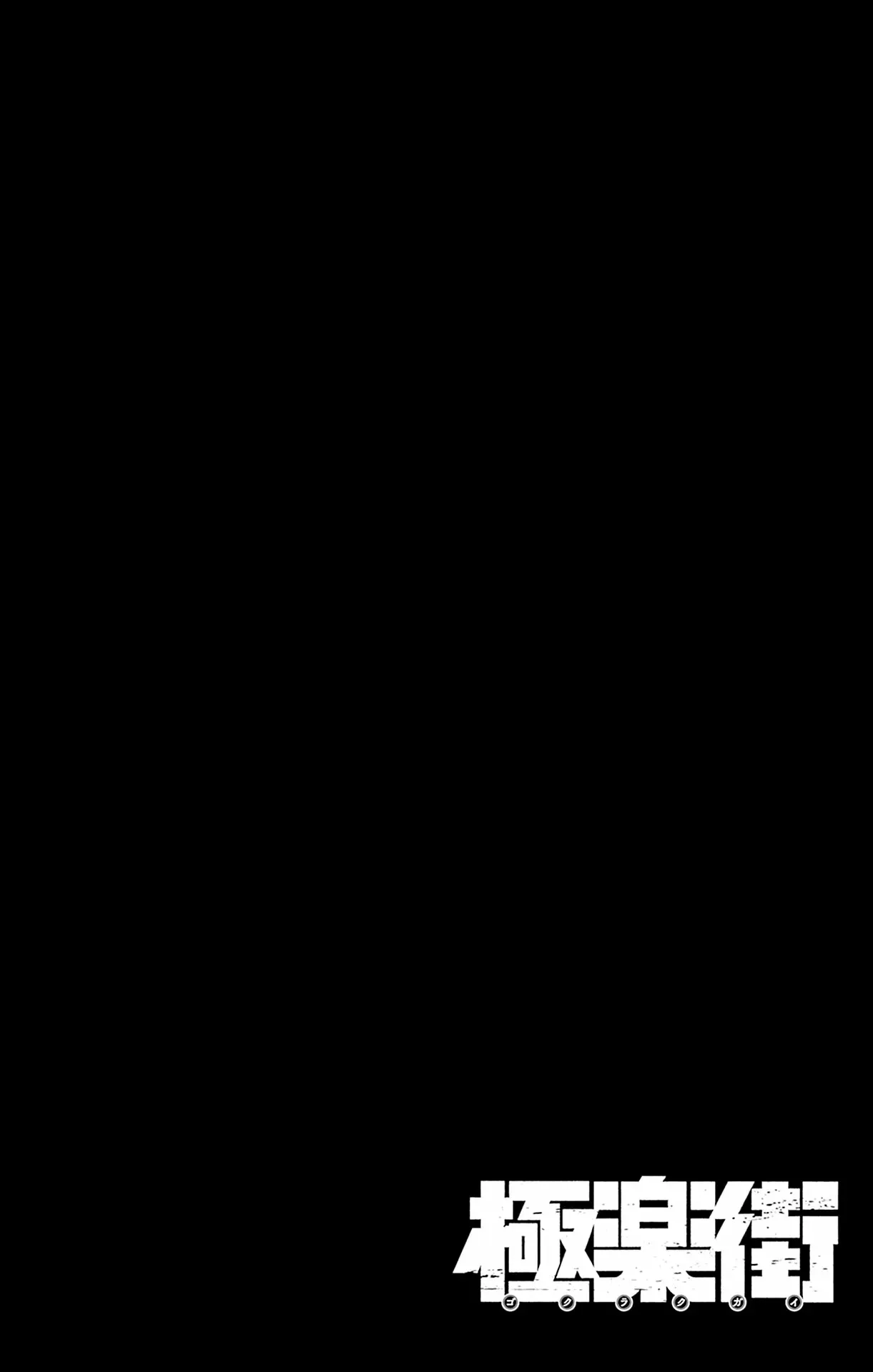 Read Gokurakugai ES Manga Online