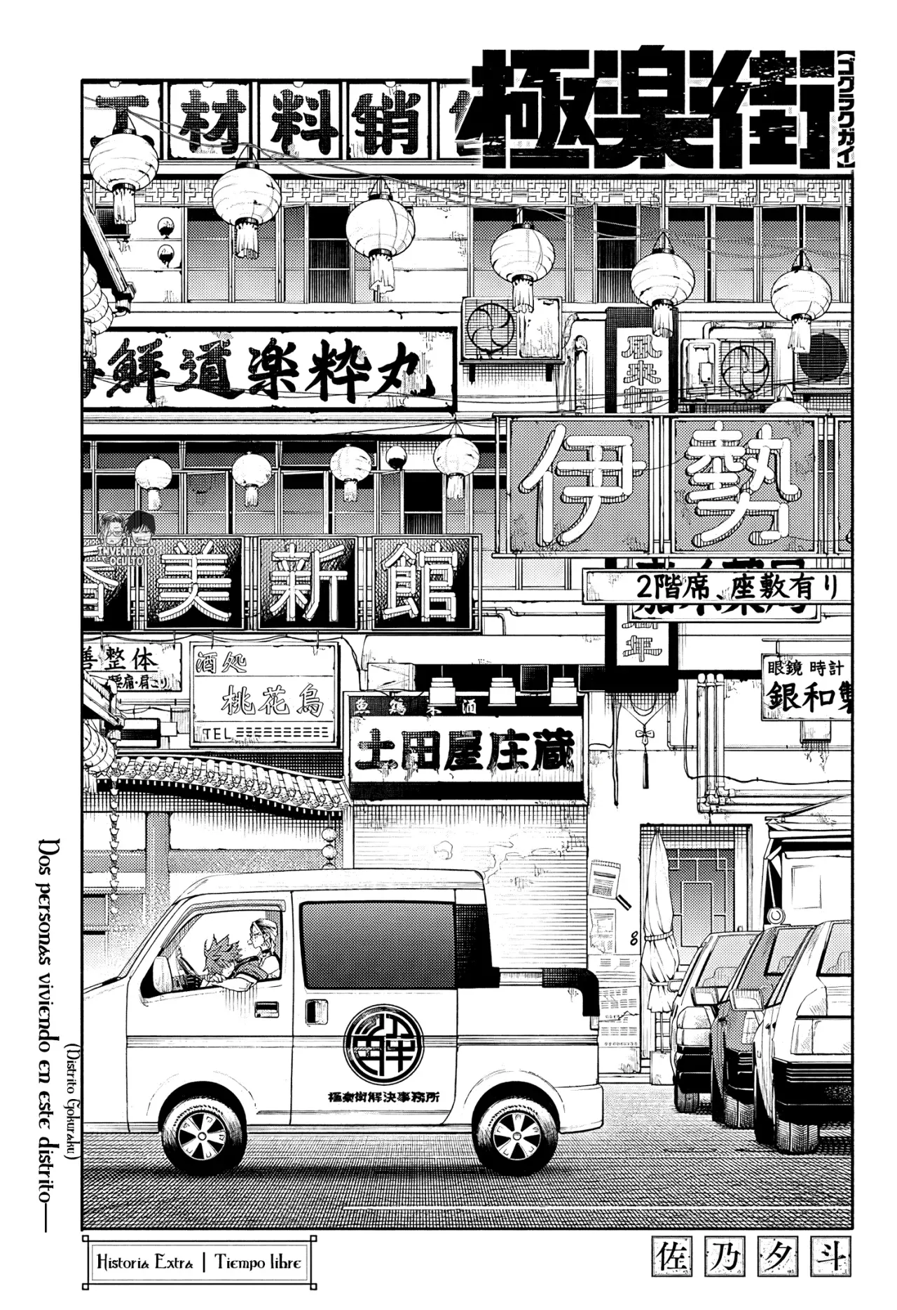 Read Gokurakugai ES Manga Online