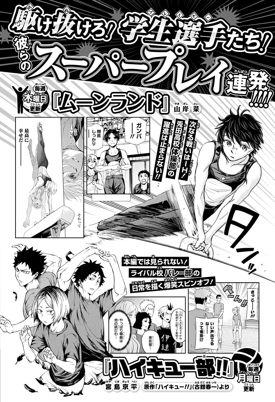 Read Haikyu!! ES Manga Online