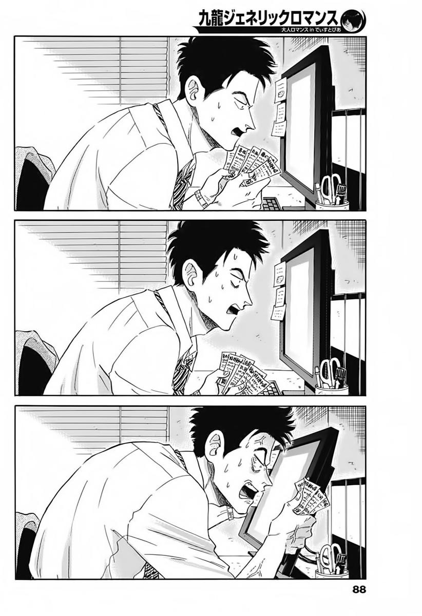 Read Kowloon Generic Romance ES Manga Online